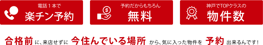 合格前に来店せず予約できるんです！